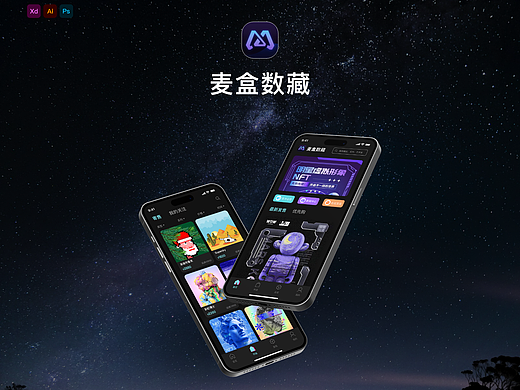 麦盒数藏APP丨数字藏品APP设计