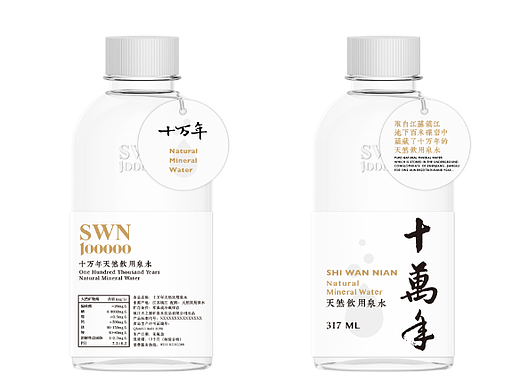 矿泉水包装瓶设计