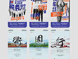 这些年做过的工作筛选-海报类