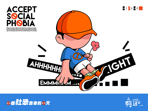 独物制Vol.3|接纳社恐,接纳我
