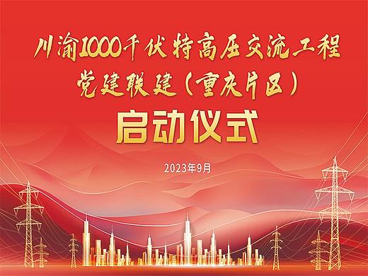 启动仪式主视觉