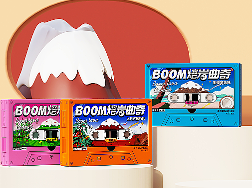 弗利小芙｜BOOM熔岩曲奇