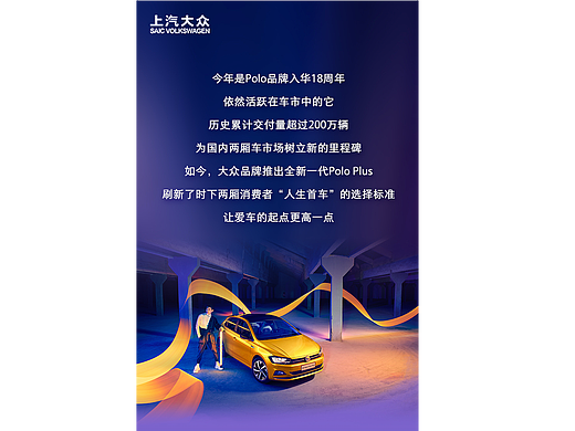 车企-上汽大众 Polo Plus长图