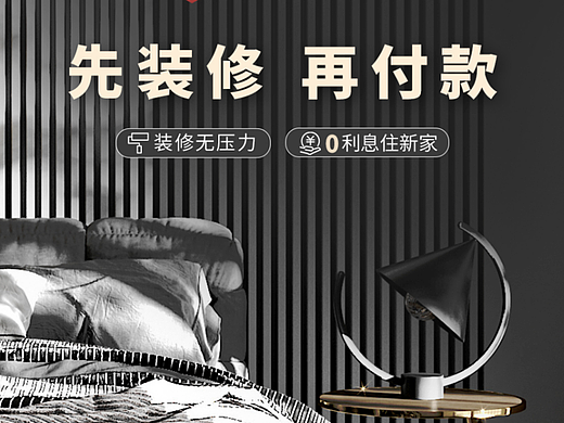 家装长图
