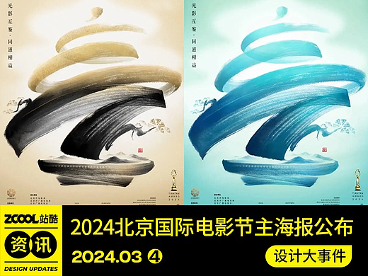 2024北京国际电影节主海报公布/2030年世界杯logo公布/东京大学启用新LOGO