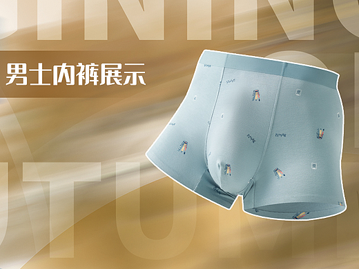 男士内裤海报