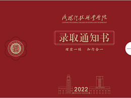 录取通知书