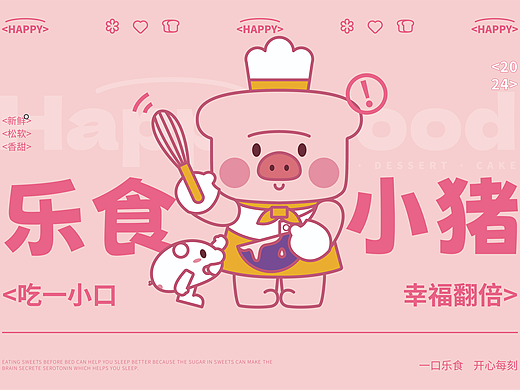 乐食小猪品牌提案设计（个人主页-ZNjg1MTk3NzI=） - 品牌 - 站酷设计师LLLRong原创素材 - 站酷ZCOOL