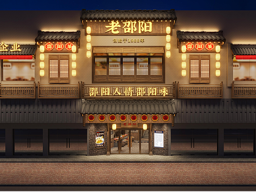 餐饮品牌店面设计——老邵阳