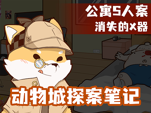 【卷卷福】三分钟推理第1期：公寓S人案