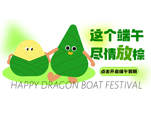 微信公众号 ▏西安胖哥俩端午节推文