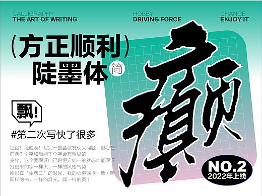 { 順利物語 } ·方正順利陡墨體（個(gè)人主頁-ZNjQzNjg0MTI=） - 字體/字形 - 站酷設(shè)計(jì)師順利物語原創(chuàng)素材 - 站酷ZCOOL