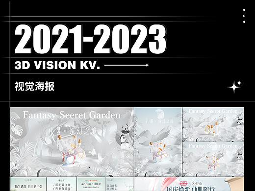 2021-2023【视觉作品集】