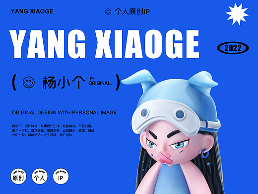 杨小个原创个人IP设计