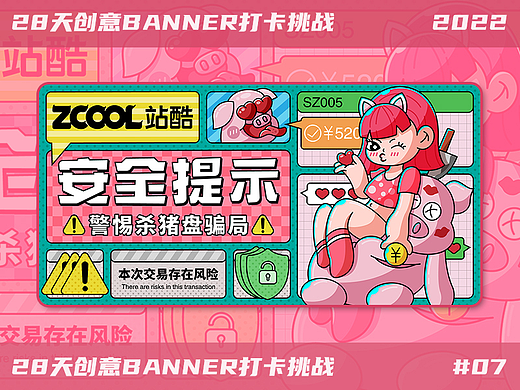 #今晚打老虎#28天创意banner打卡#07
