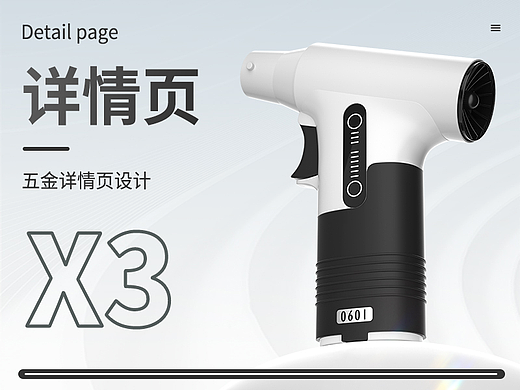 五金电商详情页X3