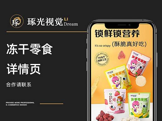 电商冻干零食详情页