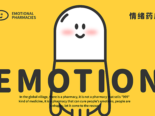 情绪药店ip设计