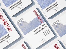 《政府采购实务》案例封面设计