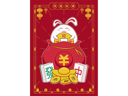 兔年插画之招财进宝