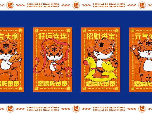 燃烧吧串串品牌提案