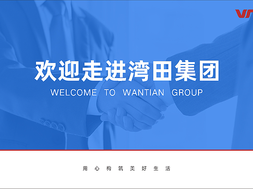 企业介绍PPT