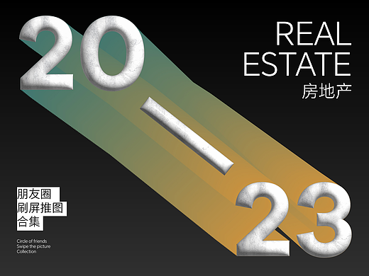 整理一下前年房地产朋友圈刷屏推图合集