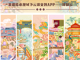 錦知云系列——插畫