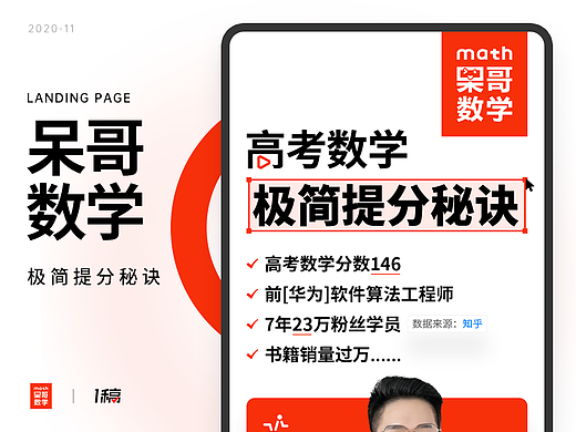 呆哥数学-教培行业