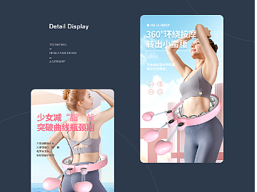 健身呼啦圈详情页