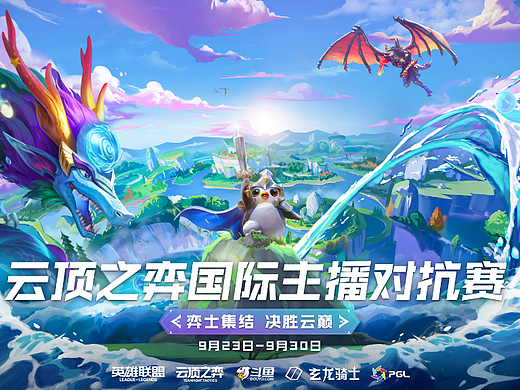 斗魚《云頂之弈國際主播對抗賽》（個人主頁-ZNjU5Mjg1NDQ=） - 包裝 - 站酷設計師浩丶然原創(chuàng)素材 - 站酷ZCOOL