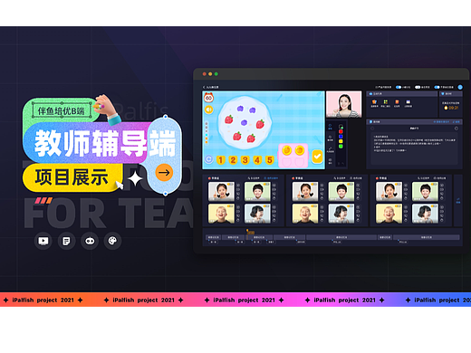 在线教育B端设计复盘
