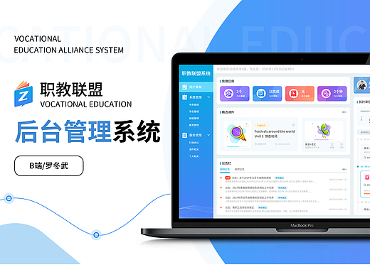 b端学校后台管理系统