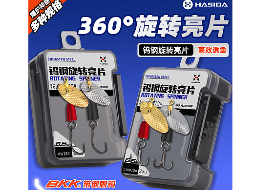 鱼饵假饵钨钢旋转亮片