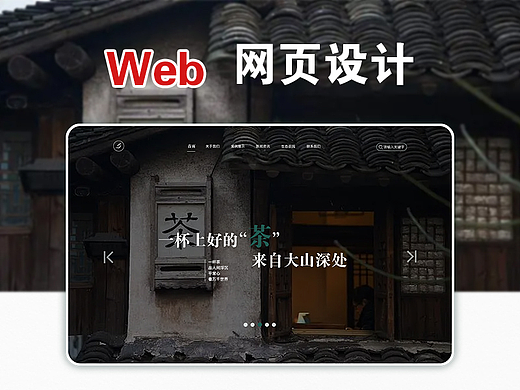 茶叶网页