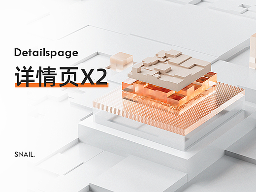 #WOW 9月【产品渲染】详情页*2