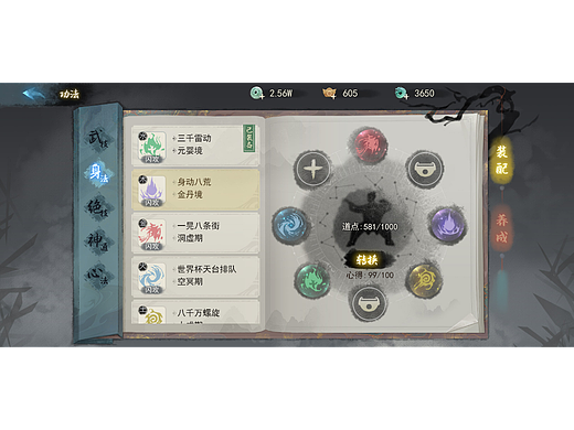 水墨风_功法UI