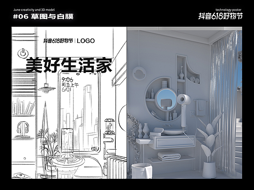 海报kv创意草图与白膜