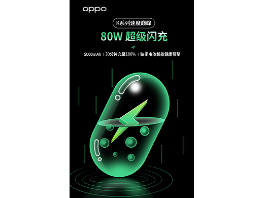 oppo闪充海报设计