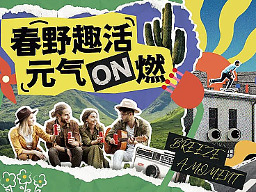 杭州地铁东城购物中心23年春季主题视觉