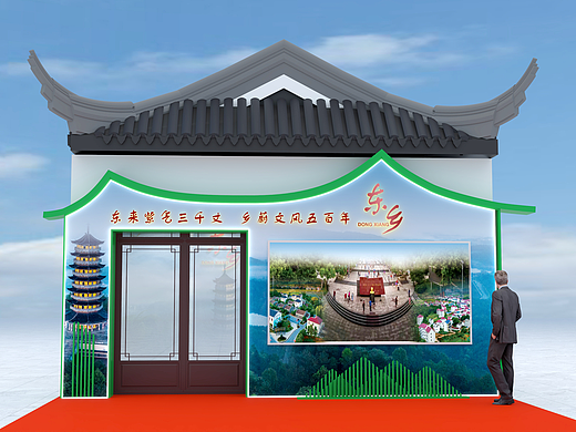 2023抚州市生态产品展示大会东乡和金溪馆