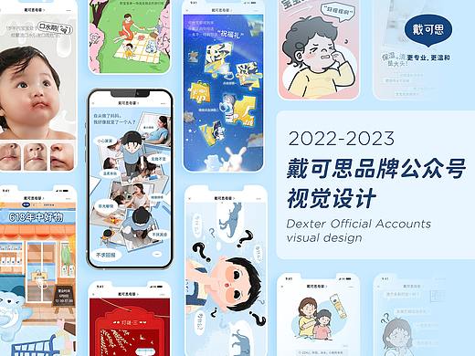 戴可思品牌公众号视觉设计