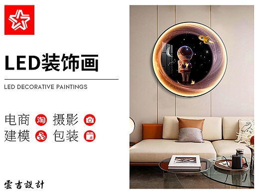 LED装饰画详情页（个人主页-ZNTkyMzEyMjA=） - 电商 - 站酷设计师云吉设计原创素材 - 站酷ZCOOL