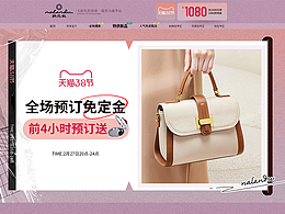 箱包38女王节/七夕页面装修 海报（pc+无线）