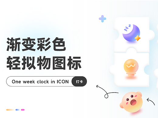 渐变彩色轻拟物图标-即使设计