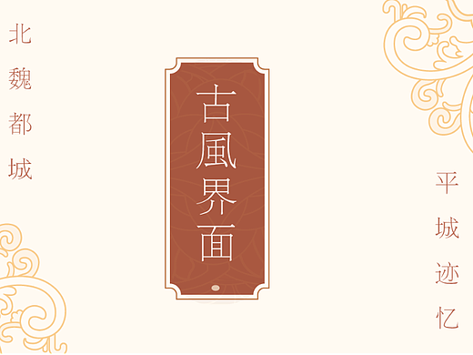 漫游系统界面设计