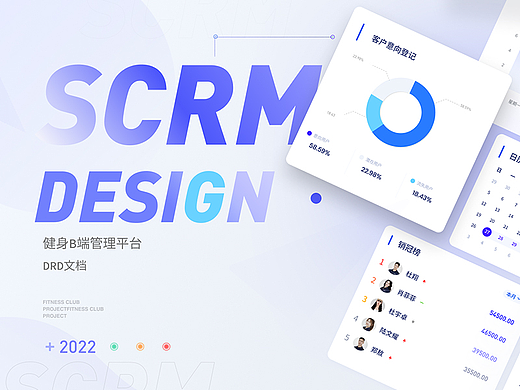 健身B端SCRM管理平台-DRD文档