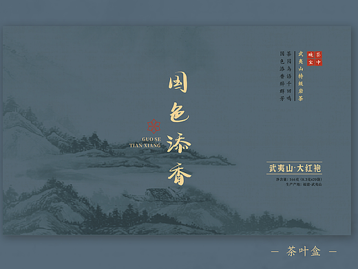 茶葉包裝-國(guó)色添香（個(gè)人主頁(yè)-ZNjc0NDMxODA=） - 包裝 - 站酷設(shè)計(jì)師EchoH999原創(chuàng)素材 - 站酷ZCOOL