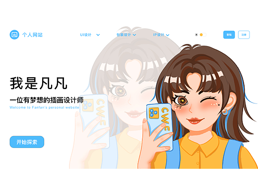 个人网站设计