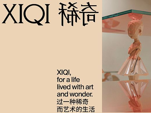 稀奇艺术_深圳万象天地店